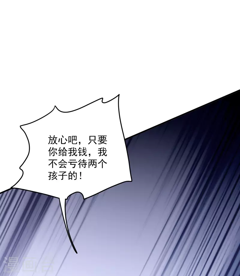 第208话 丧心病狂 第11页