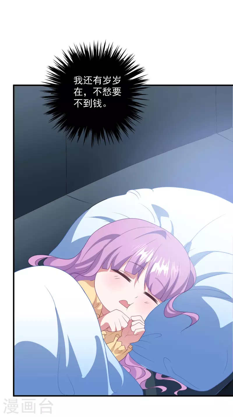 第208话 丧心病狂 第21页