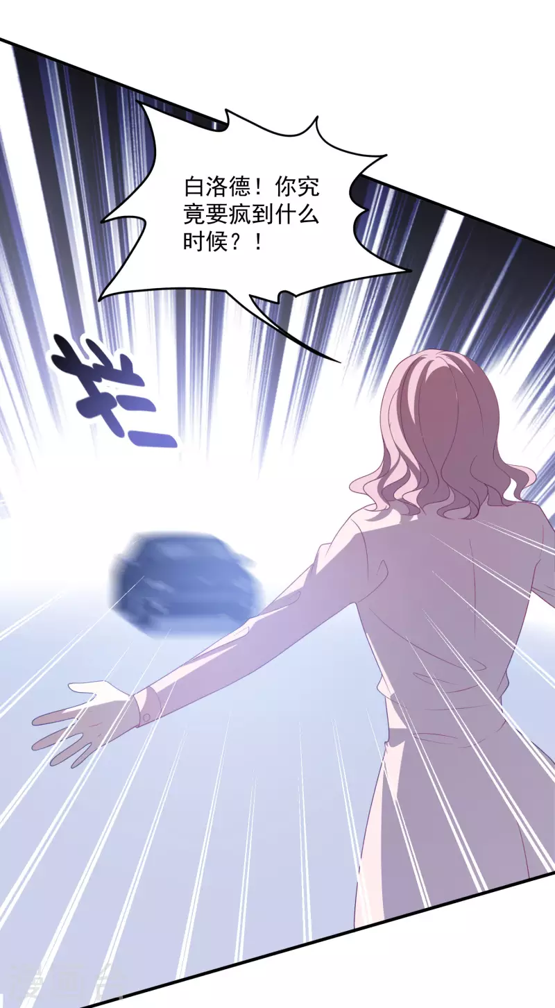 第208话 丧心病狂 第22页