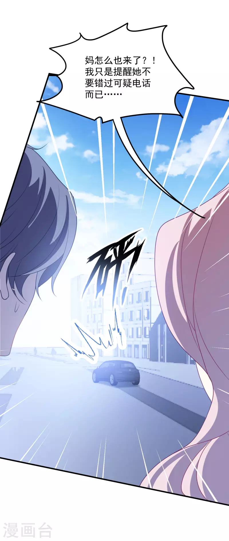 第208话 丧心病狂 第24页