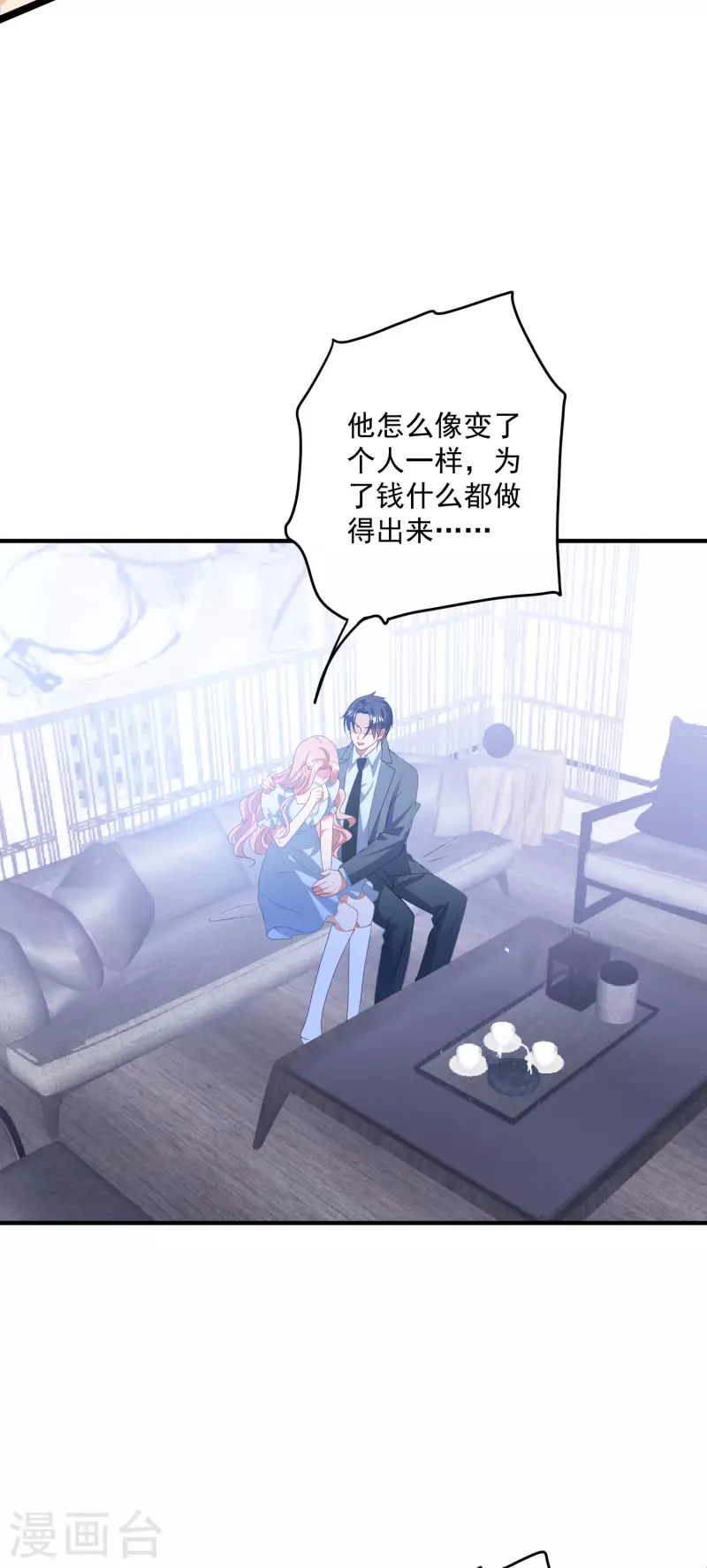 第207话 绑架 第32页