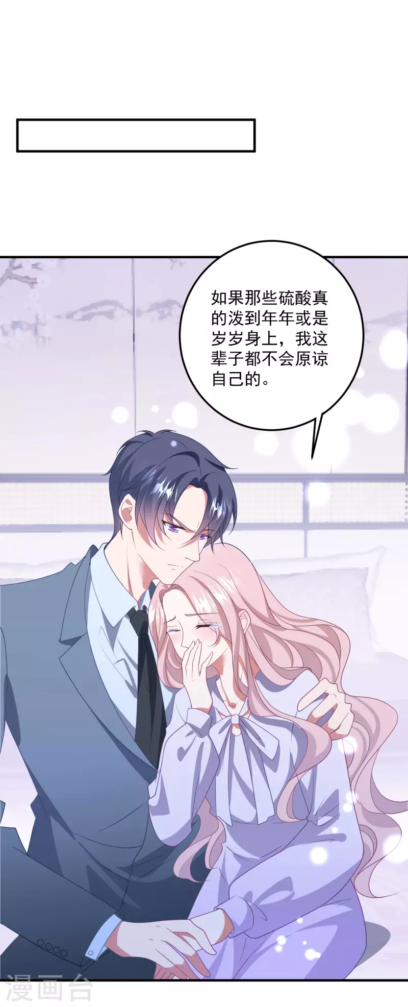 第206话 卫仪道歉 第8页