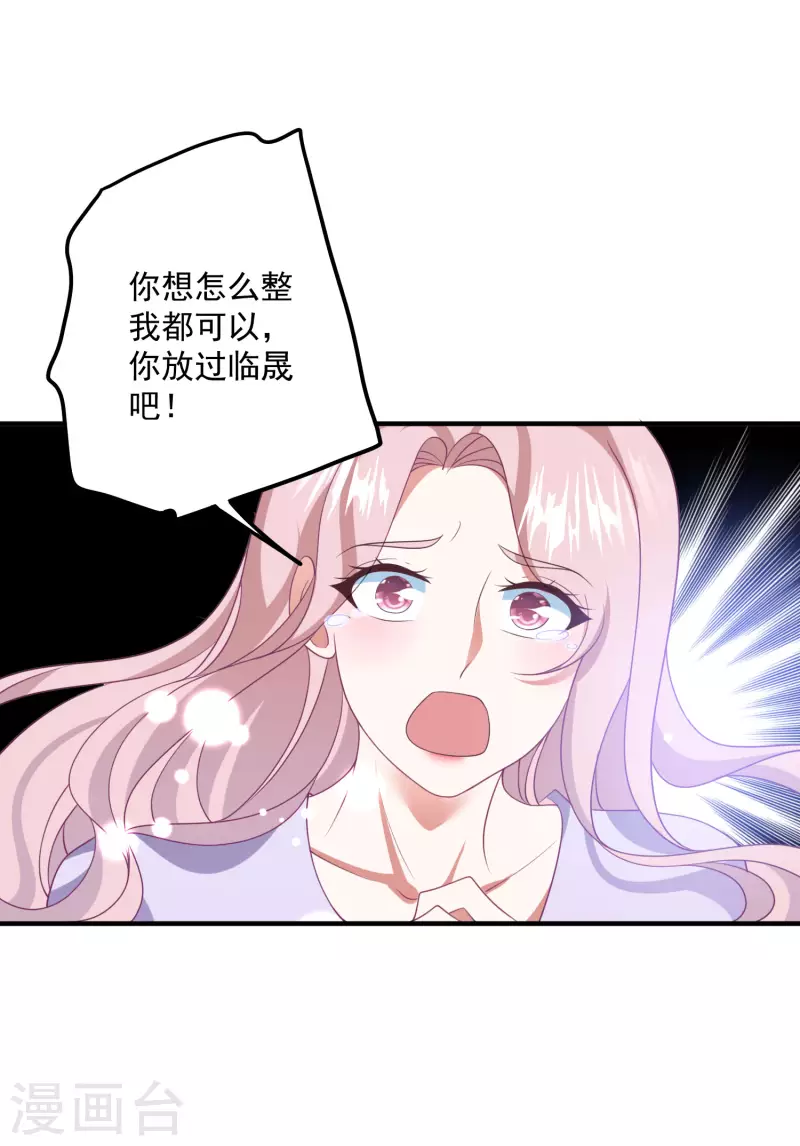 第206话 卫仪道歉 第18页