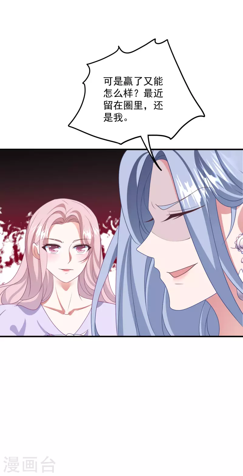 第206话 卫仪道歉 第26页