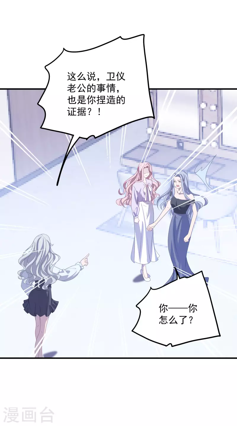 第206话 卫仪道歉 第28页