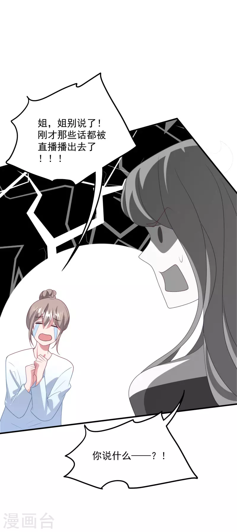 第206话 卫仪道歉 第31页