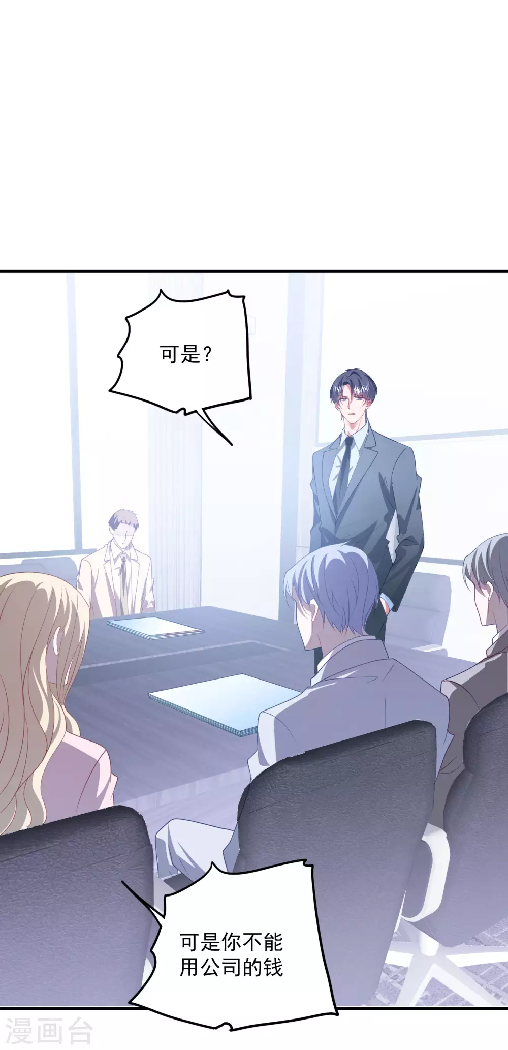 第205话 去死吧！ 第11页