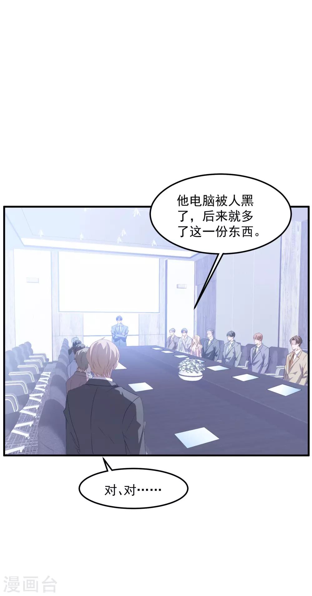 第205话 去死吧！ 第16页