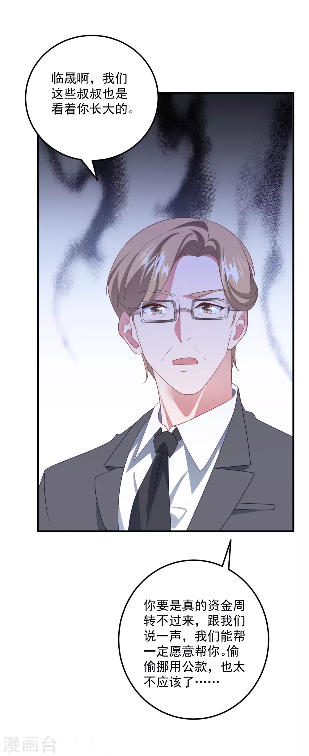 第205话 去死吧！ 第18页