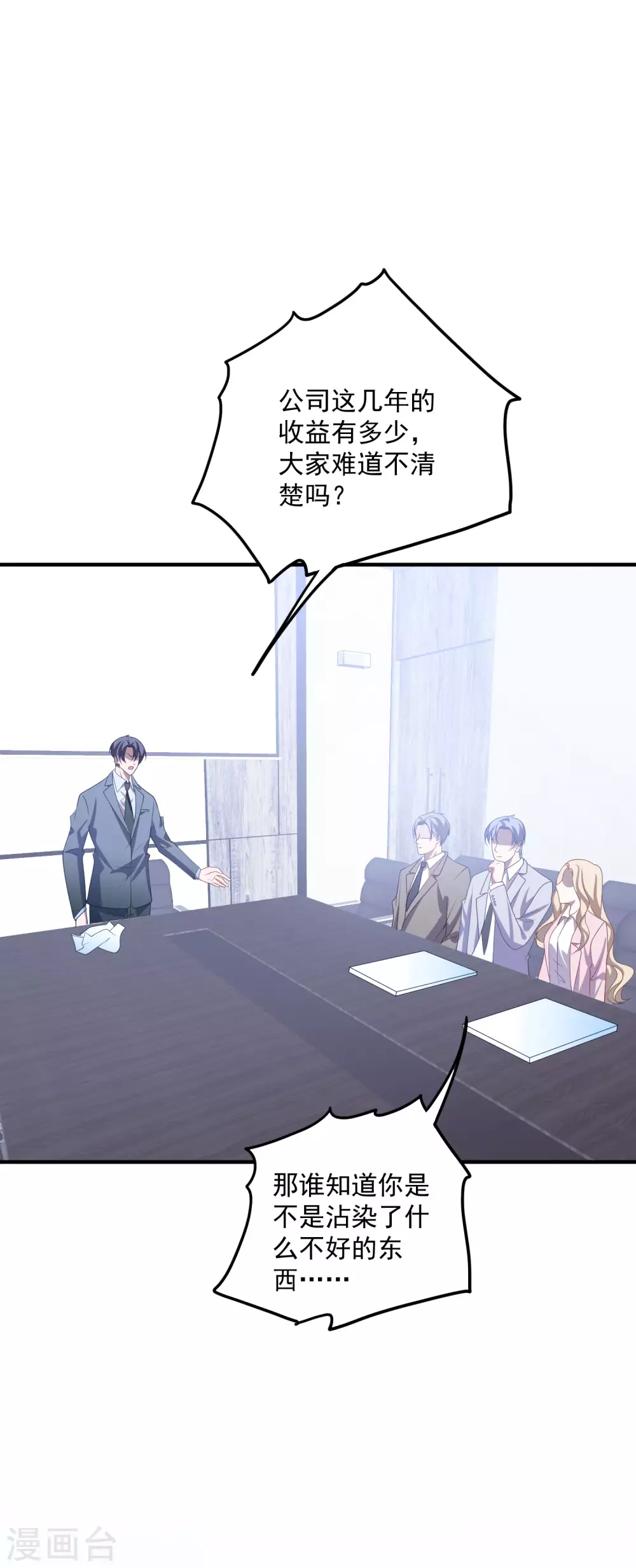 第205话 去死吧！ 第20页