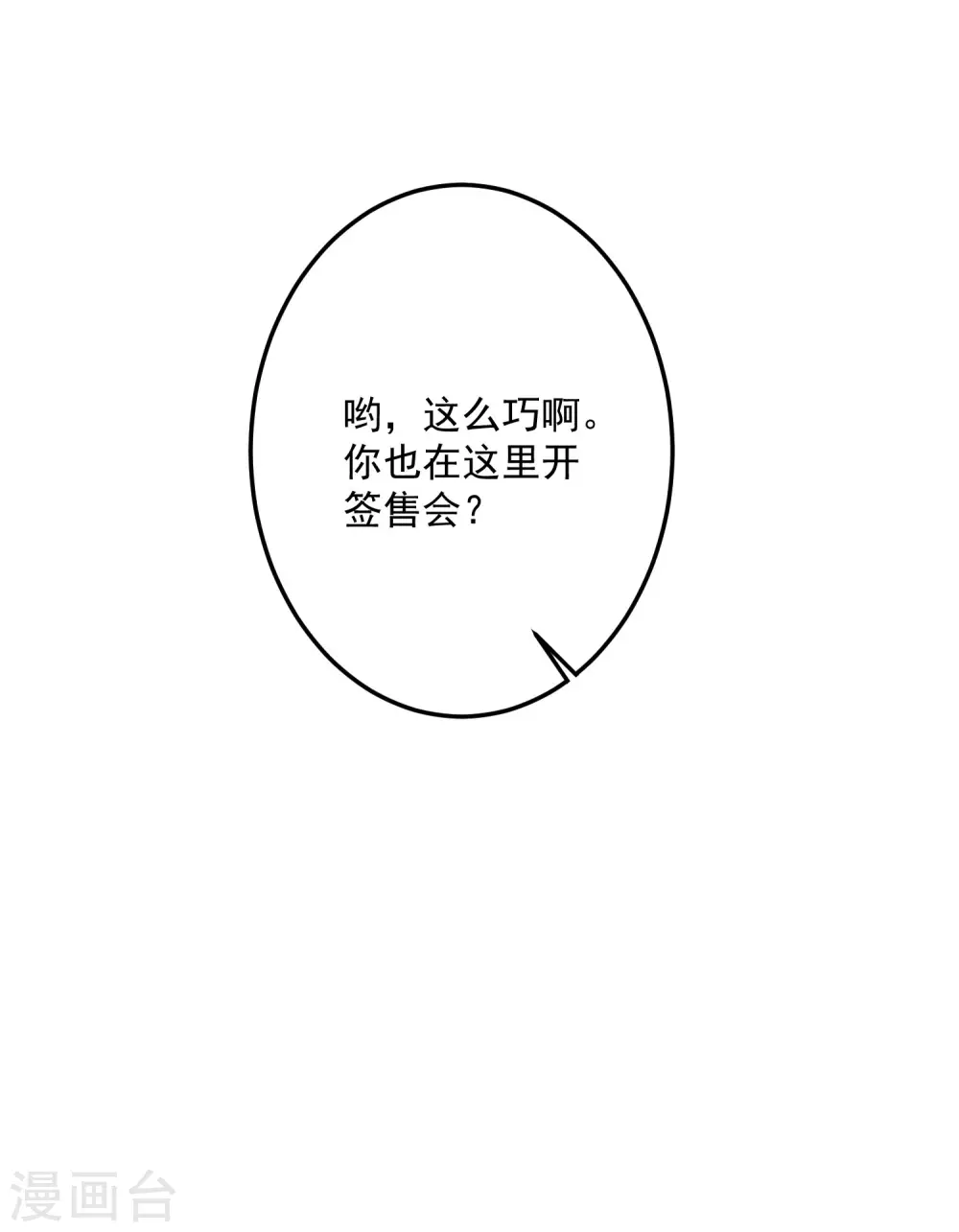 第203话 中招了！ 第9页