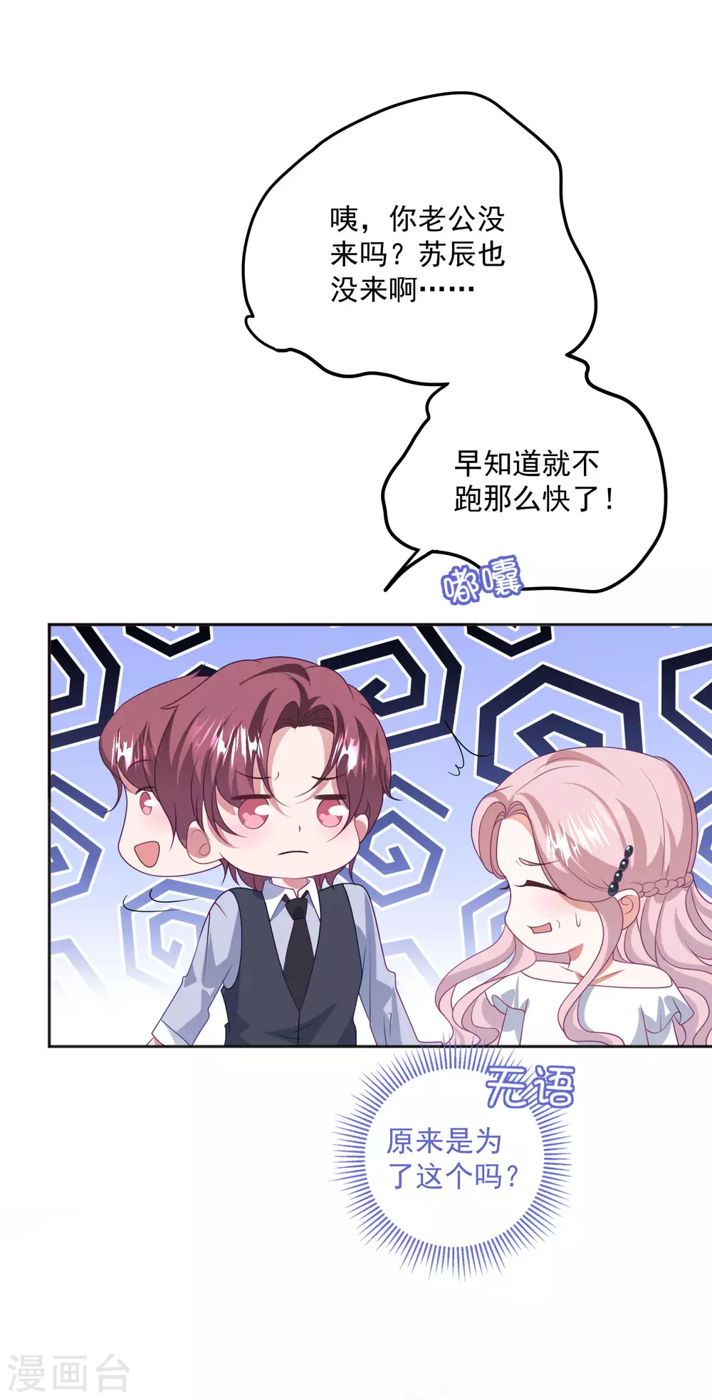 第203话 中招了！ 第18页