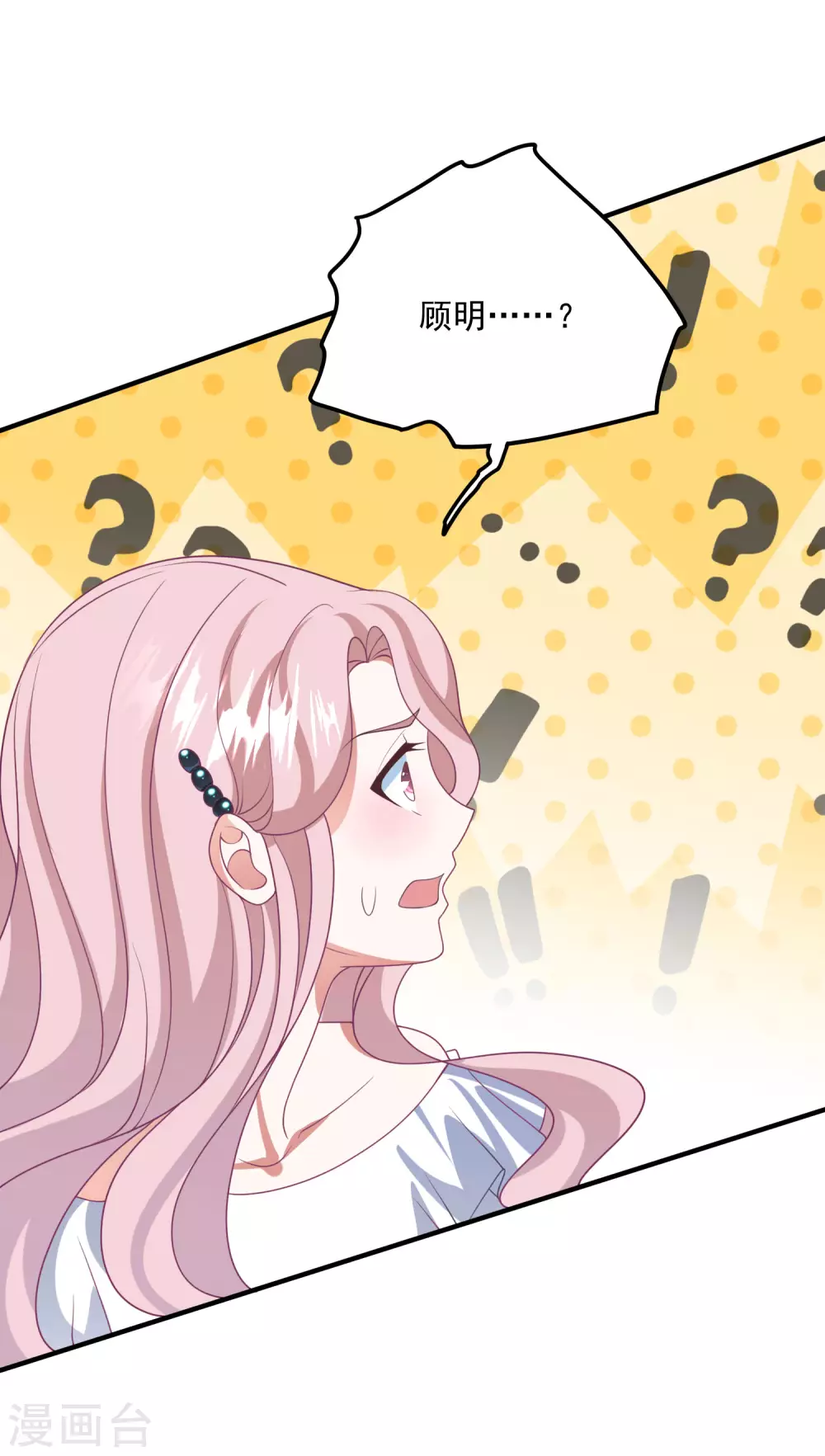 第203话 中招了！ 第24页