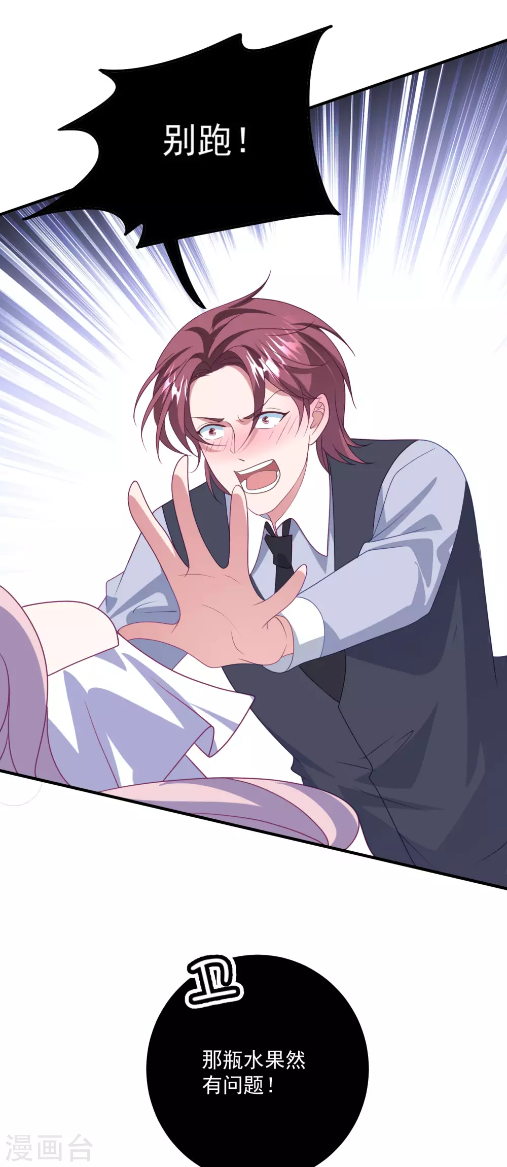 第203话 中招了！ 第25页