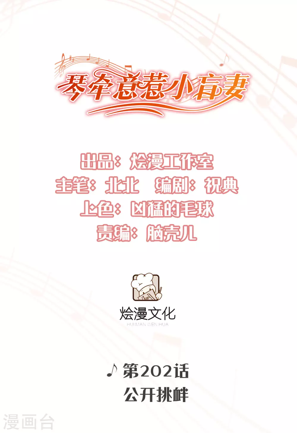 第202话 公开挑衅 第1页