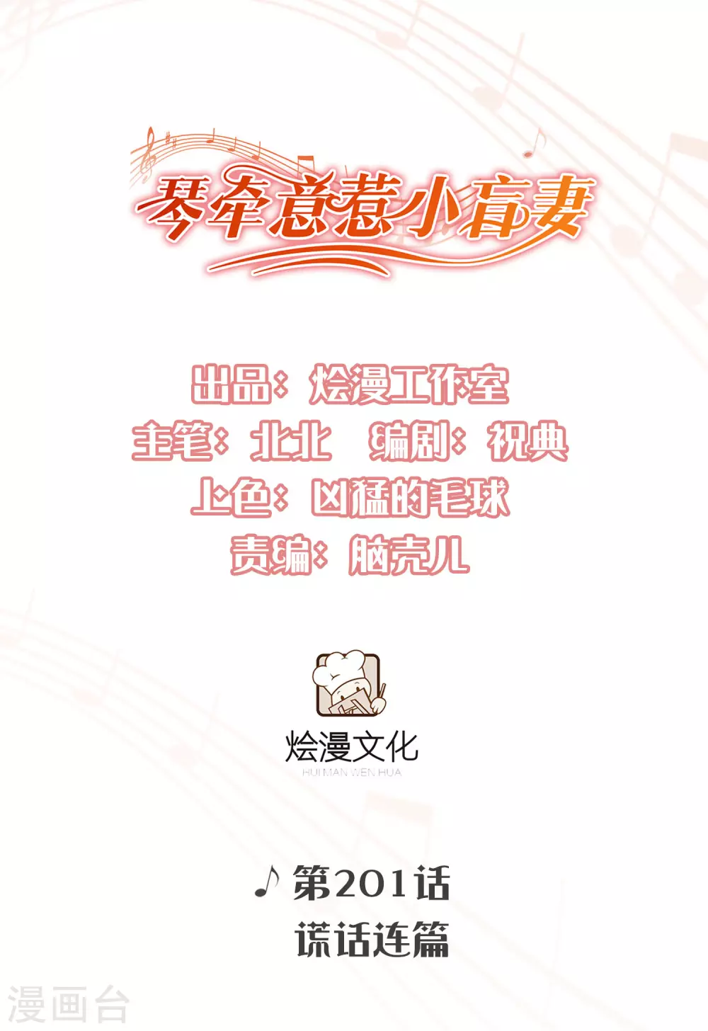 第201话 谎话连篇 第1页