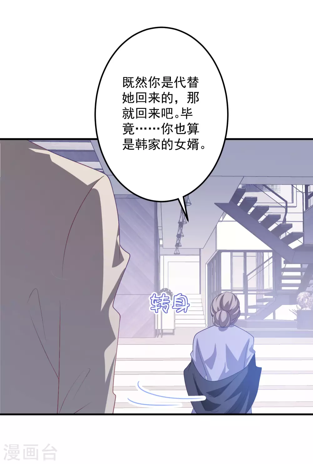 第201话 谎话连篇 第5页