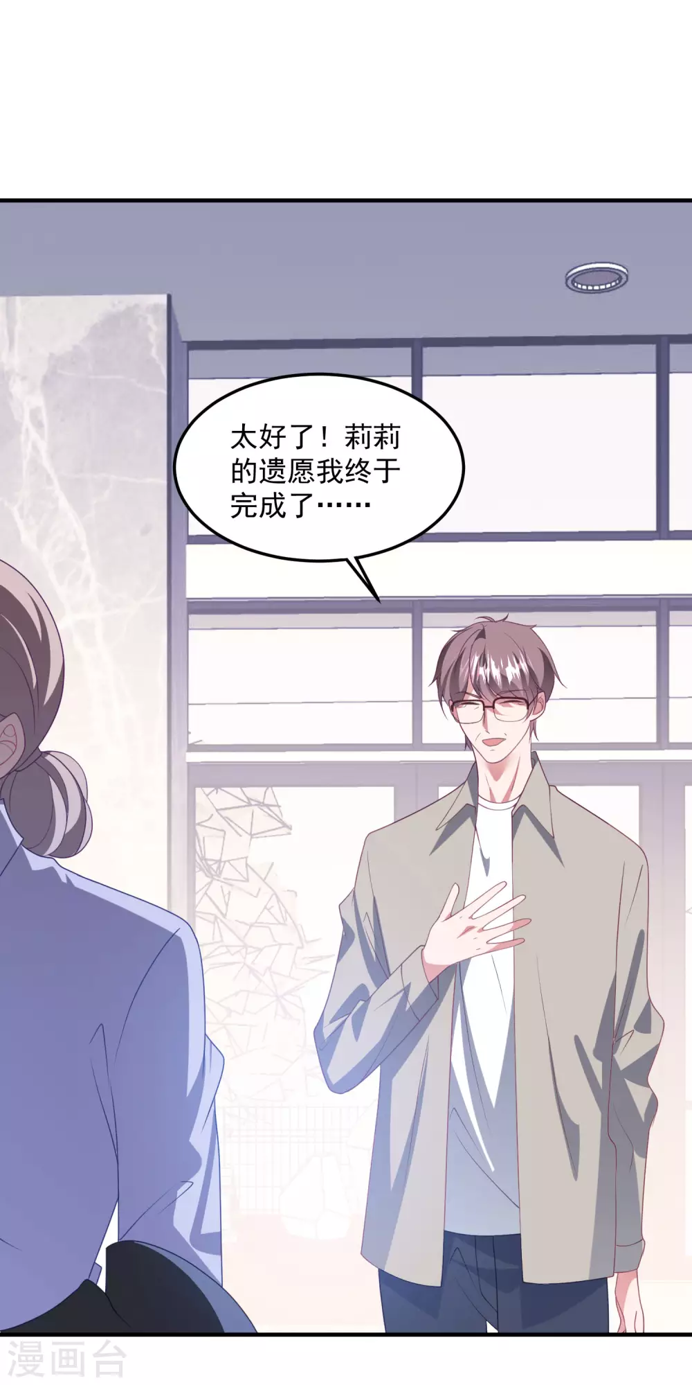 第201话 谎话连篇 第6页