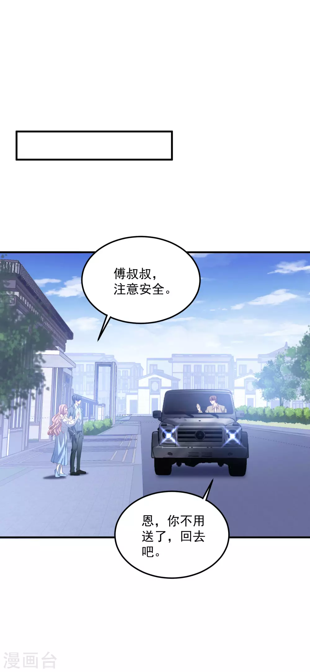 第201话 谎话连篇 第8页
