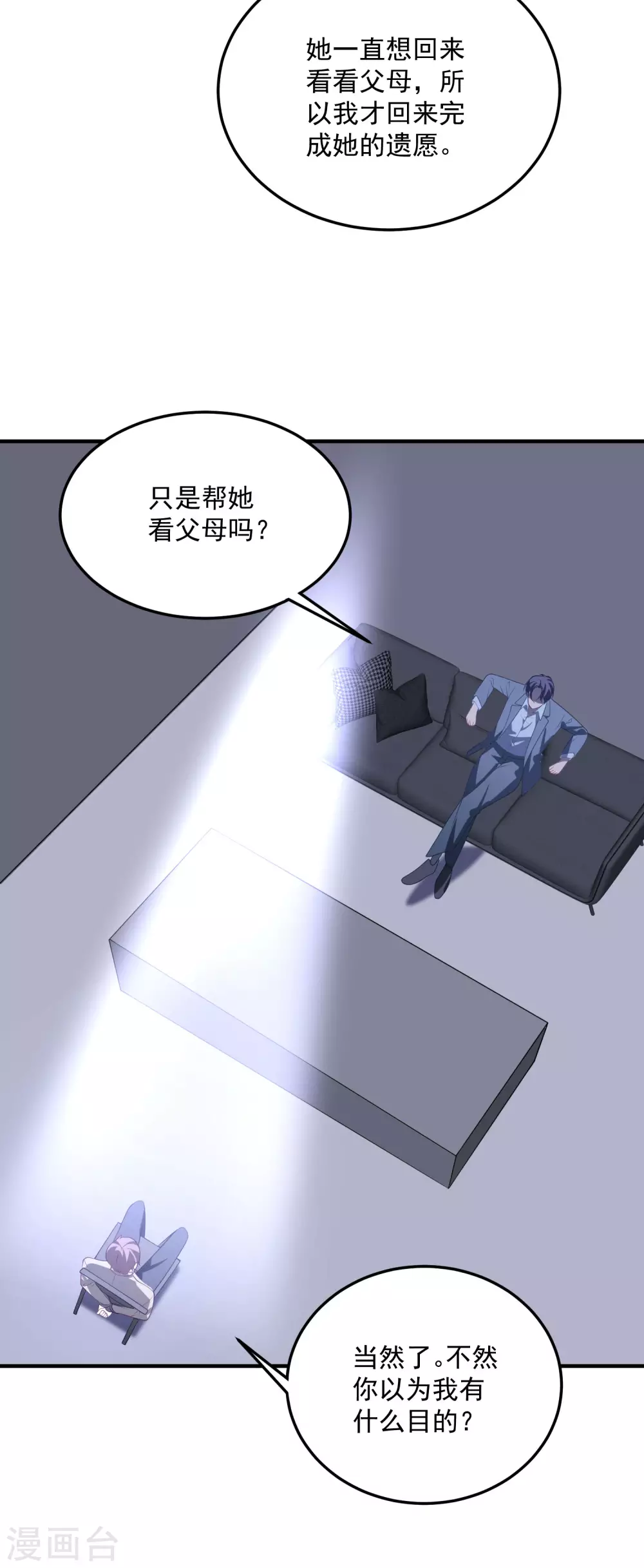第201话 谎话连篇 第18页