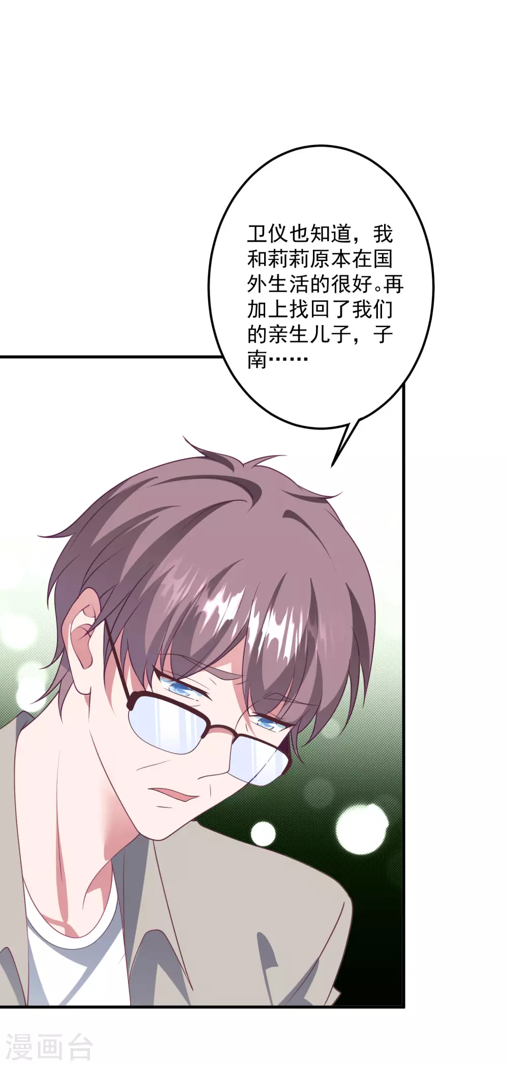 第201话 谎话连篇 第19页