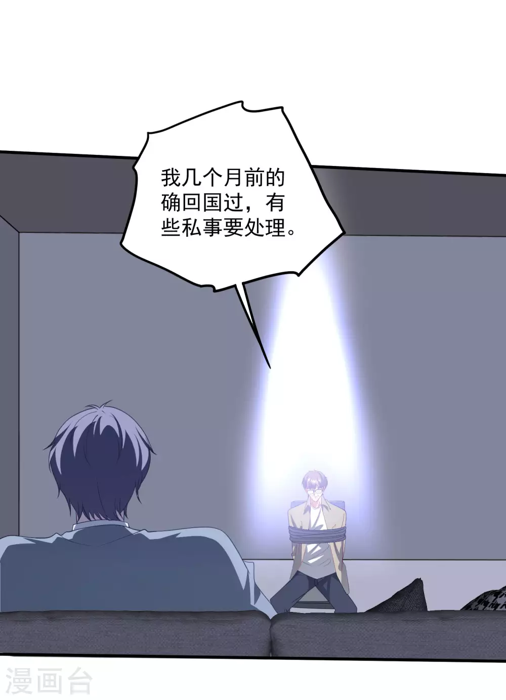 第201话 谎话连篇 第23页