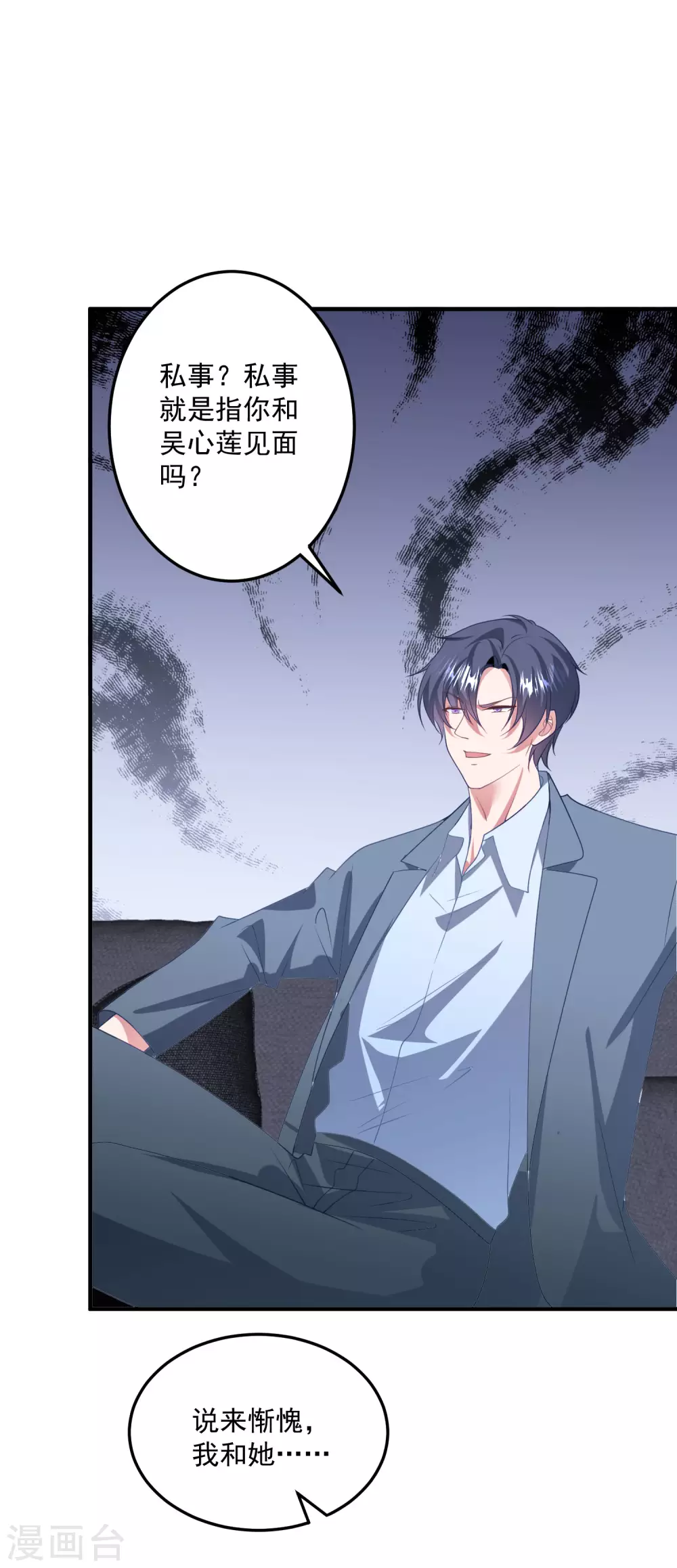 第201话 谎话连篇 第24页