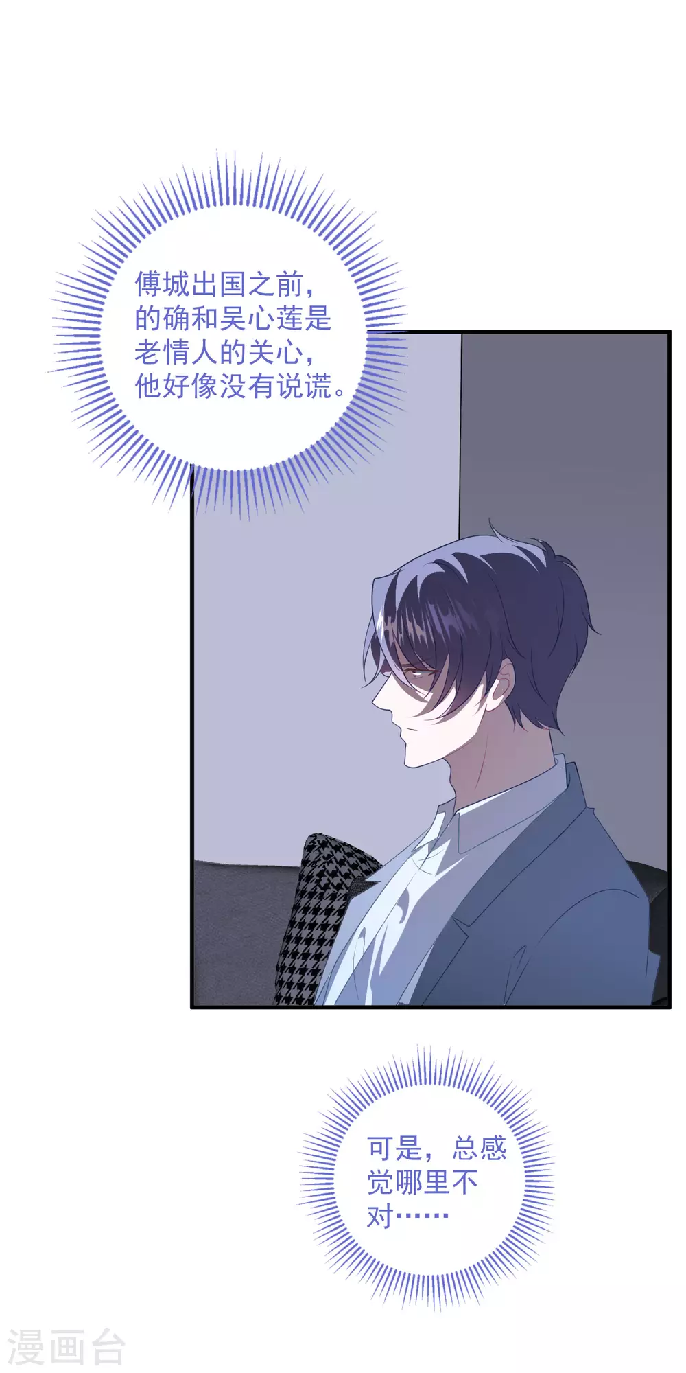 第201话 谎话连篇 第27页