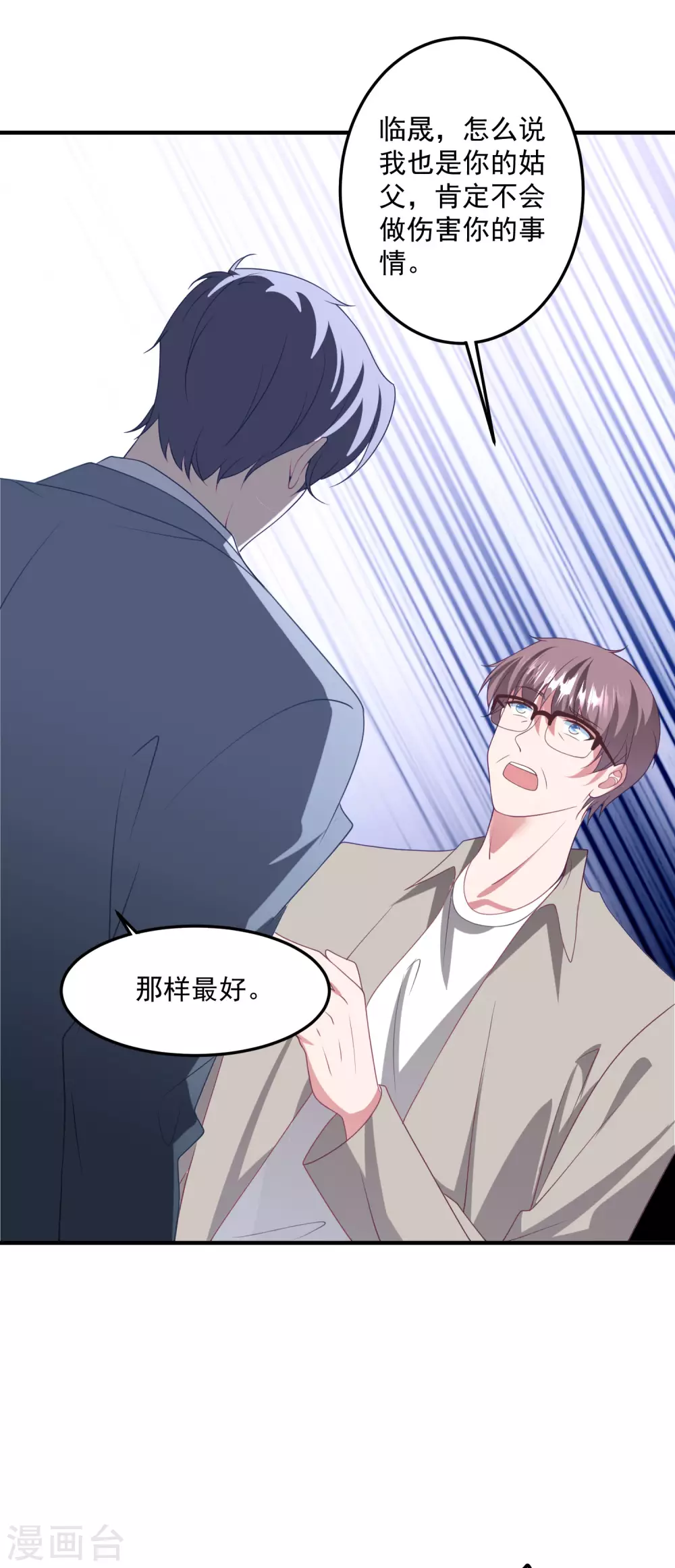 第201话 谎话连篇 第30页