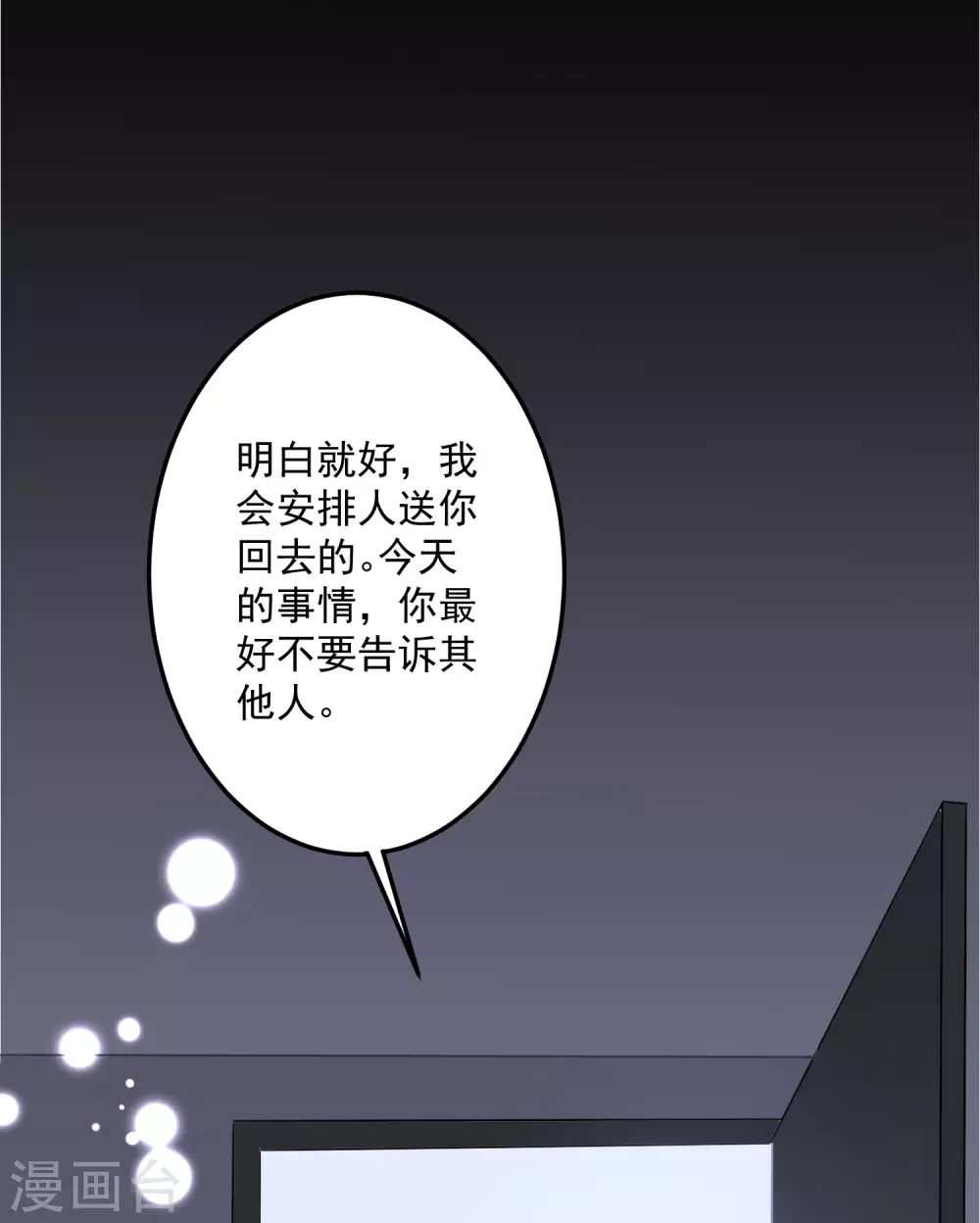 第201话 谎话连篇 第32页