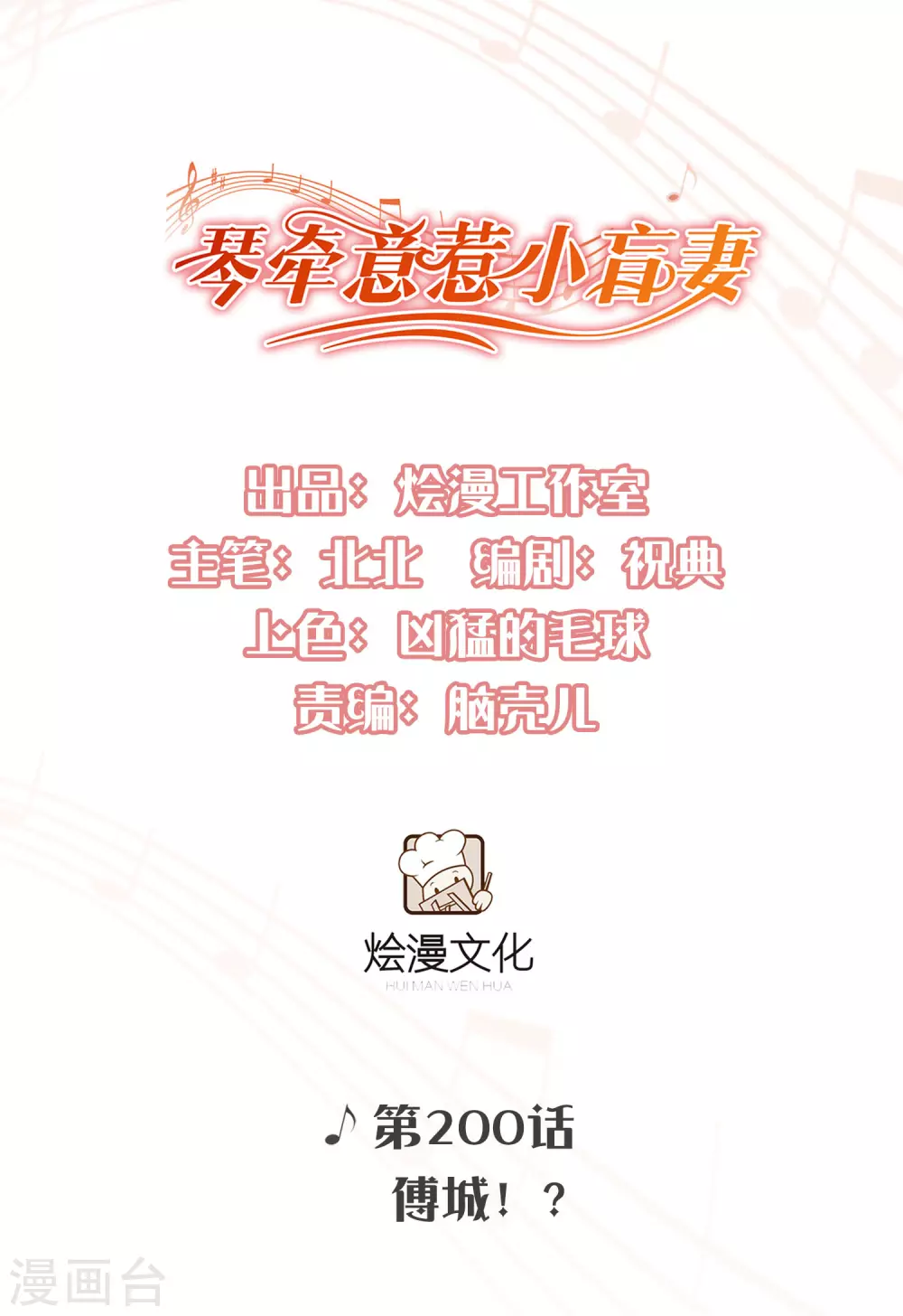 第200话 傅城？！ 第1页
