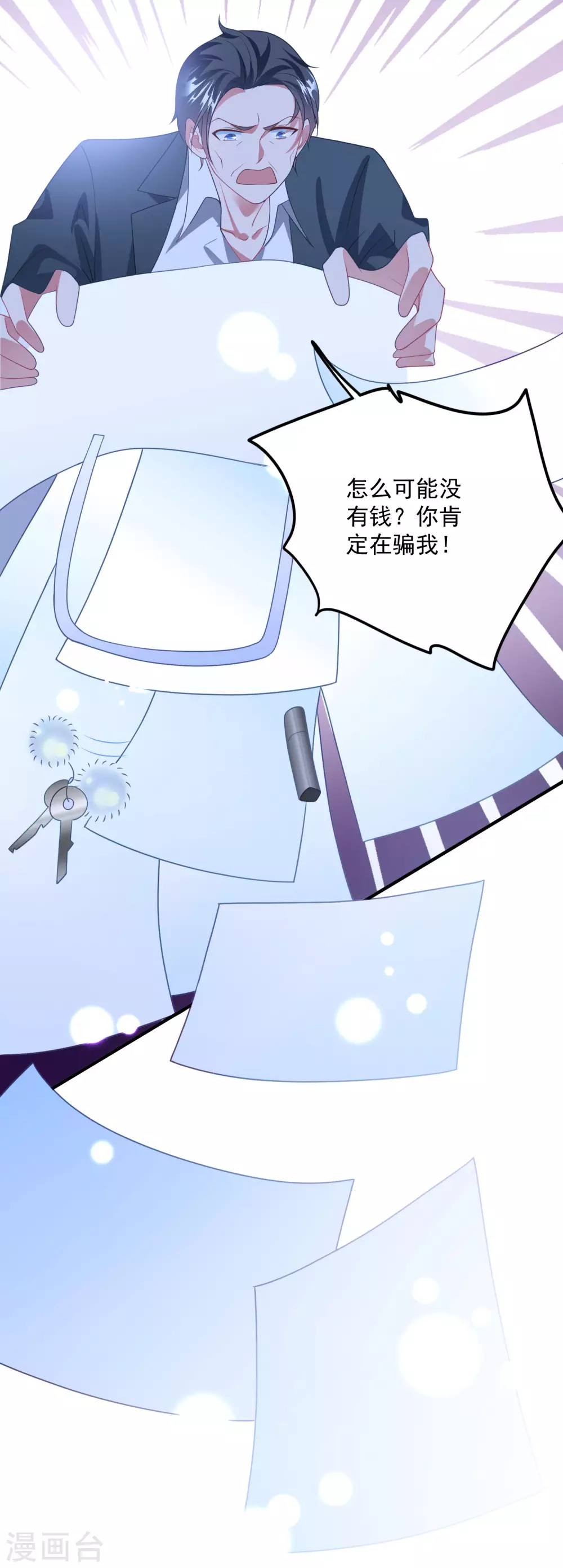 第200话 傅城？！ 第13页