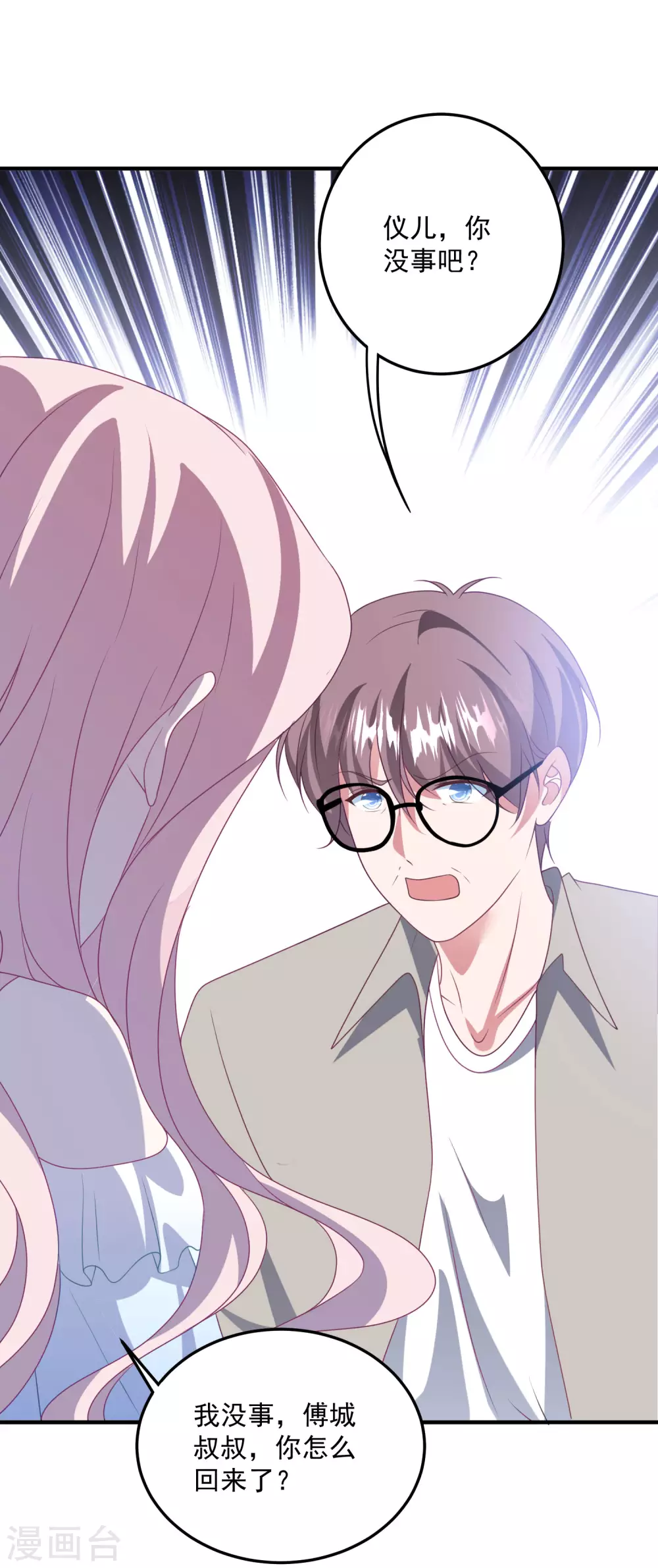第200话 傅城？！ 第22页