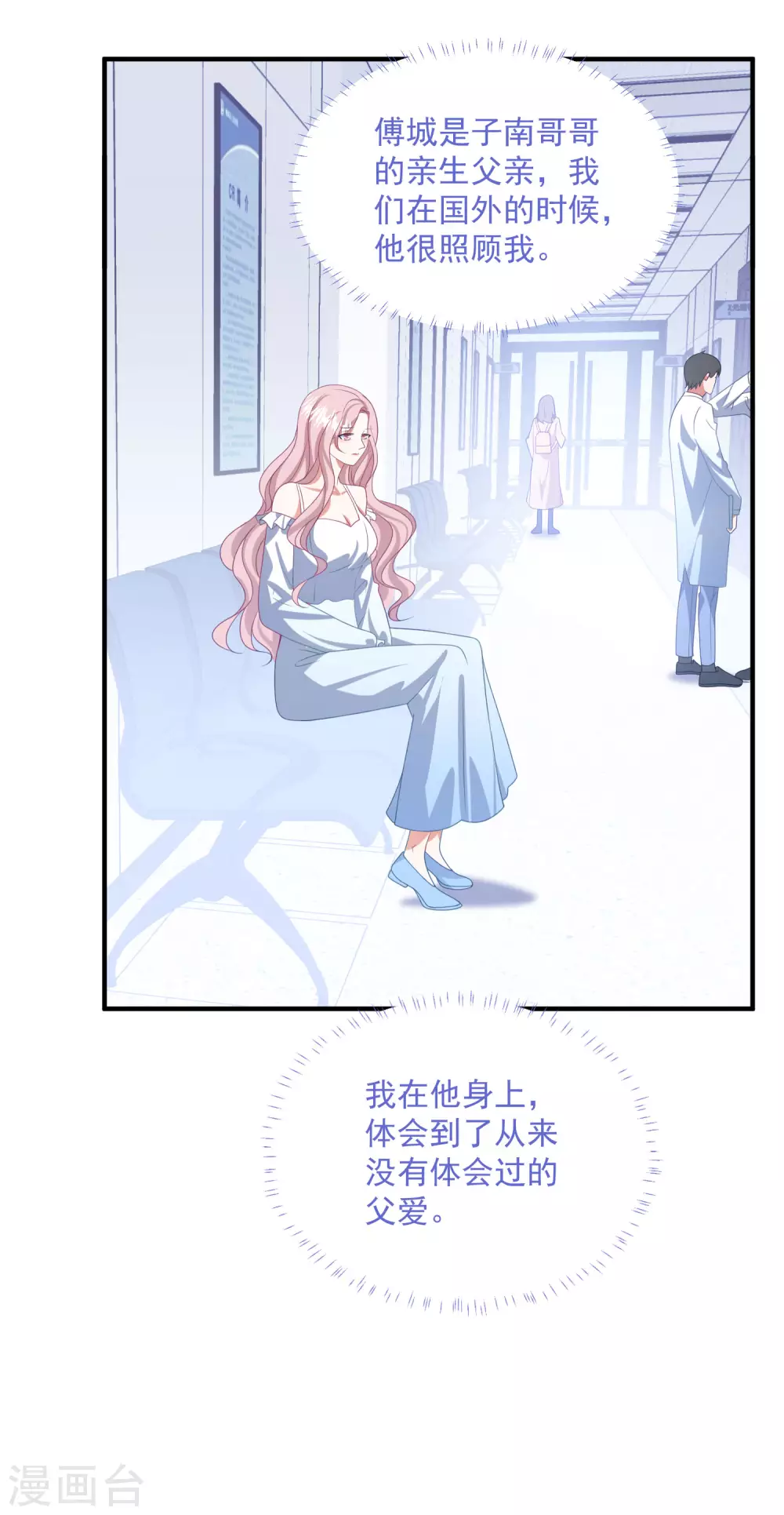 第200话 傅城？！ 第25页