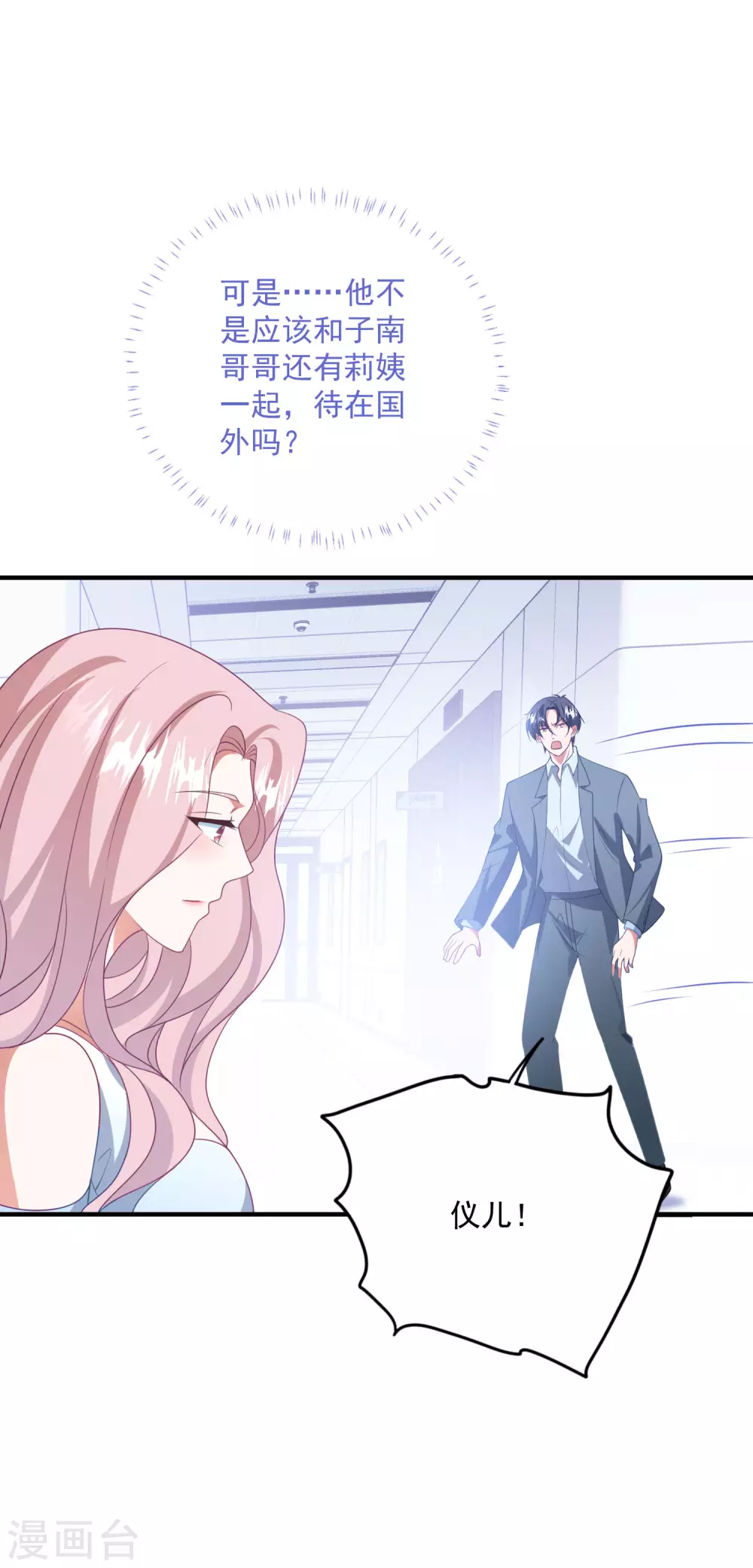 第200话 傅城？！ 第26页