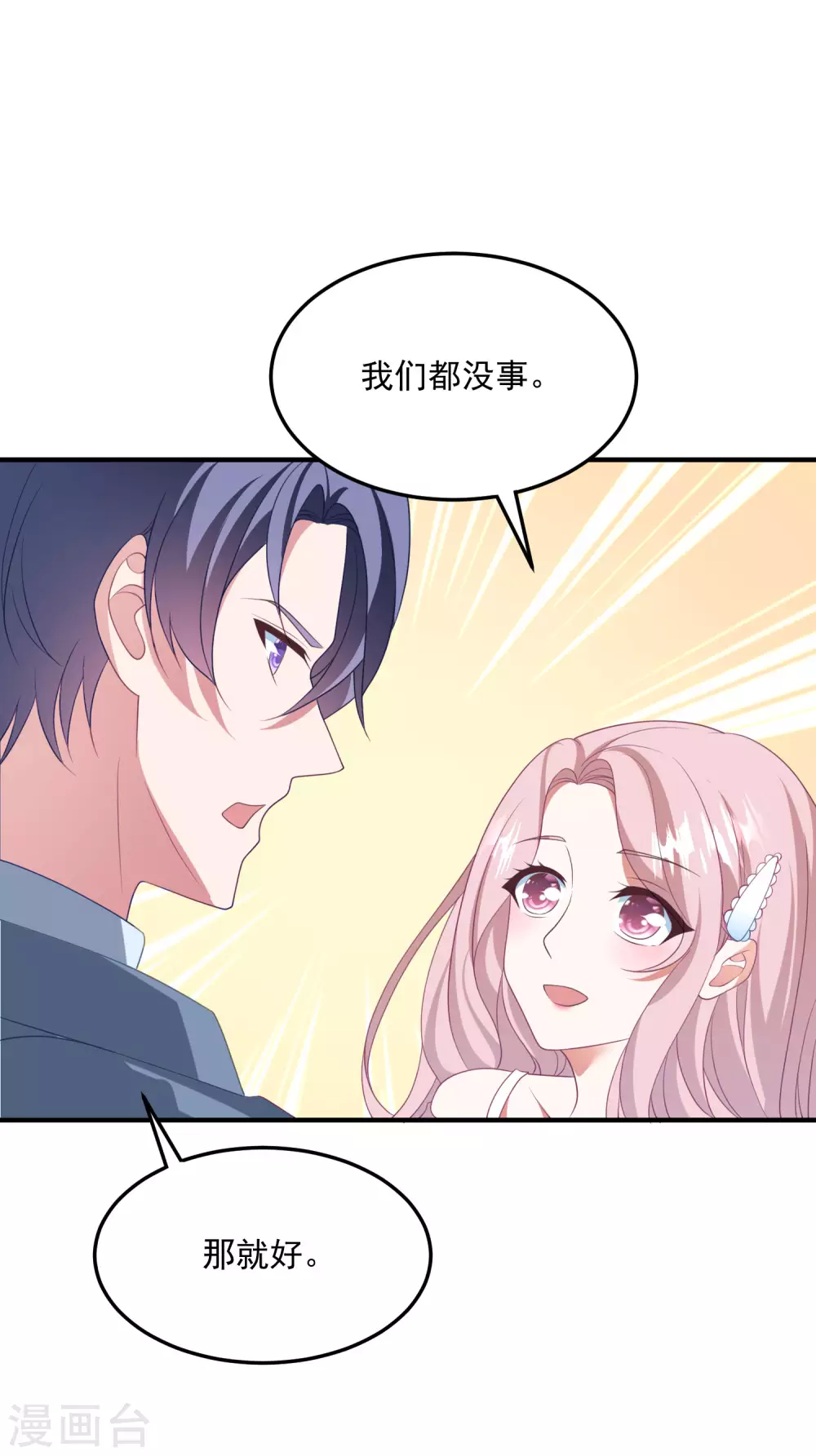 第198话 退出娱乐圈 第5页