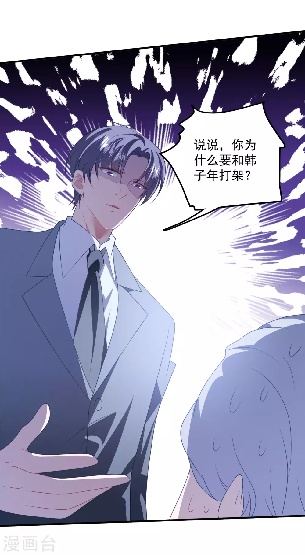 第198话 退出娱乐圈 第8页