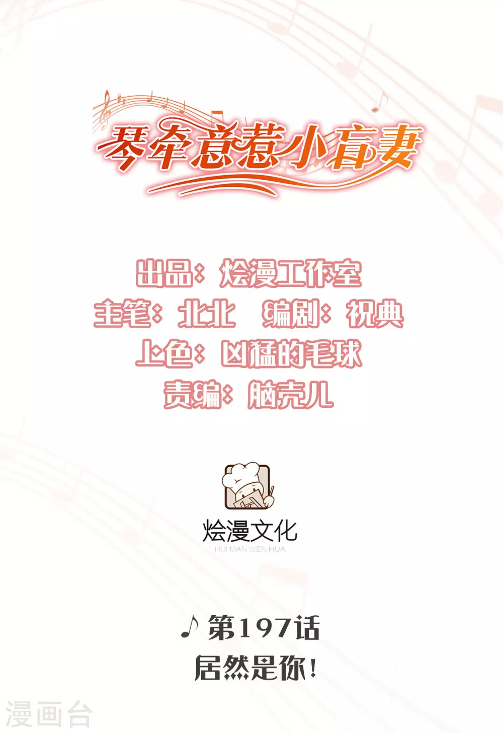 第197话 居然是你！ 第1页