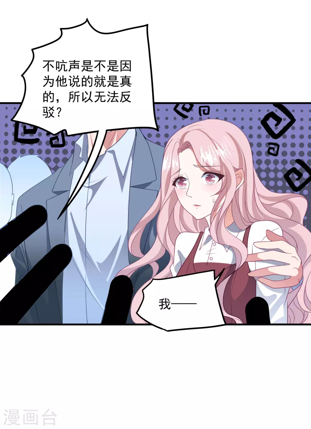 第197话 居然是你！ 第3页
