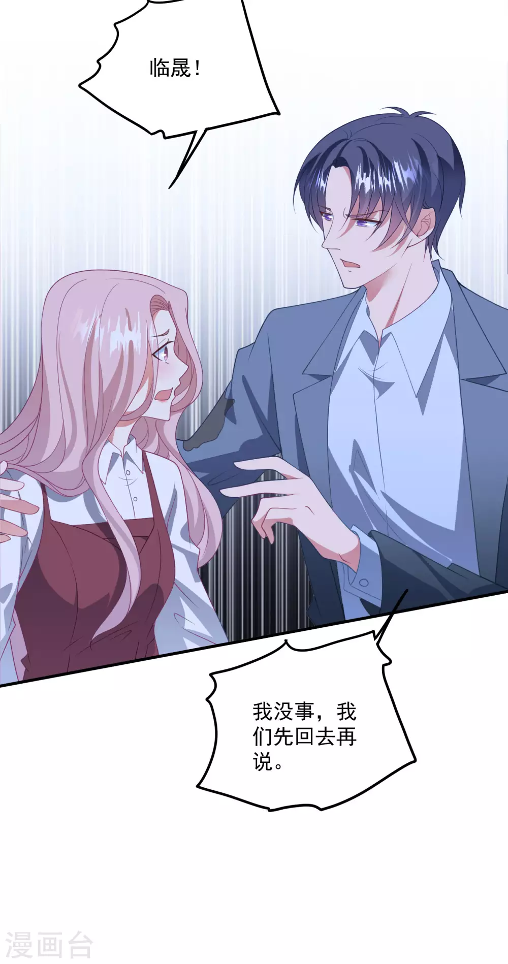 第197话 居然是你！ 第7页