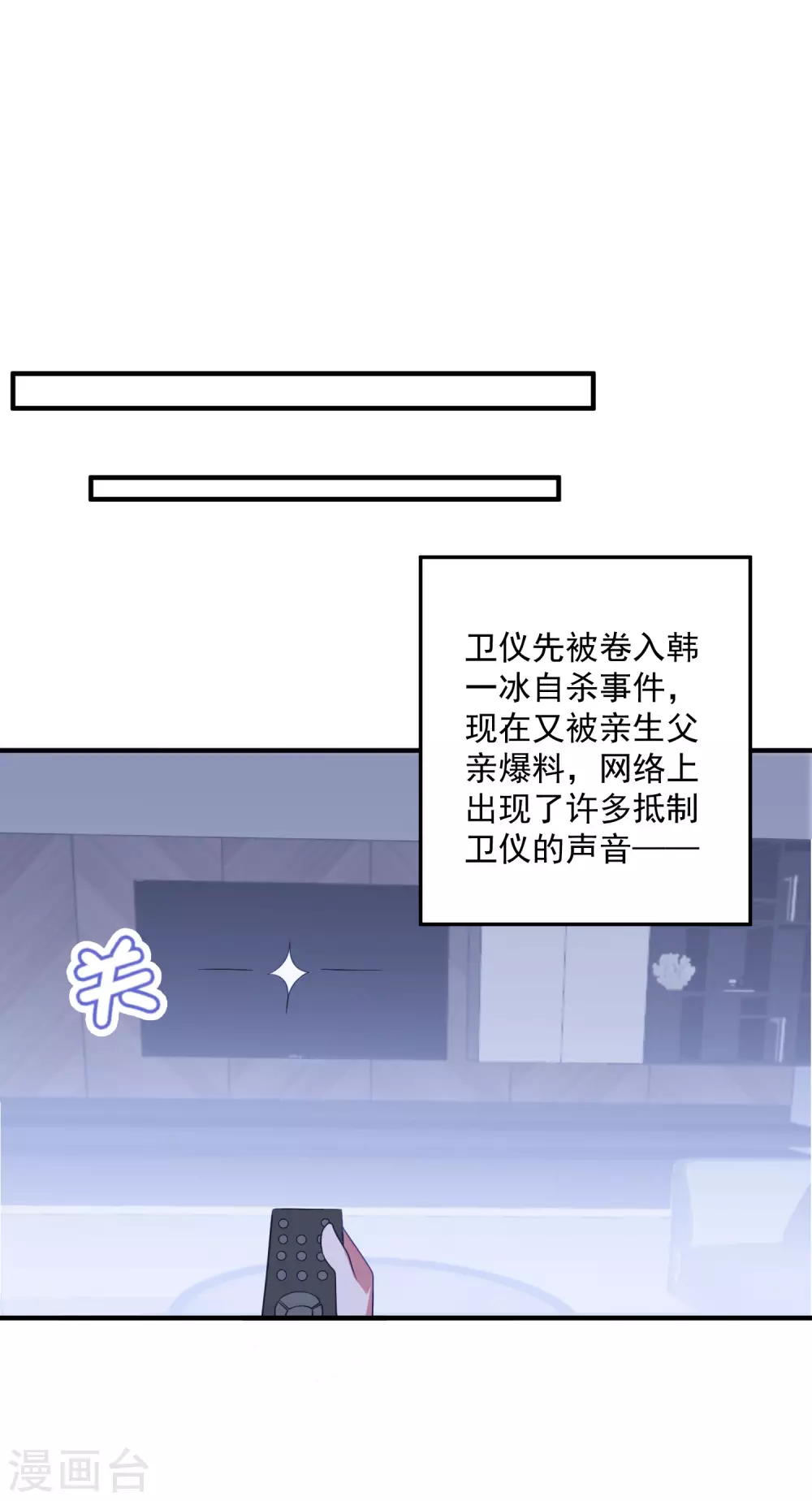 第197话 居然是你！ 第8页