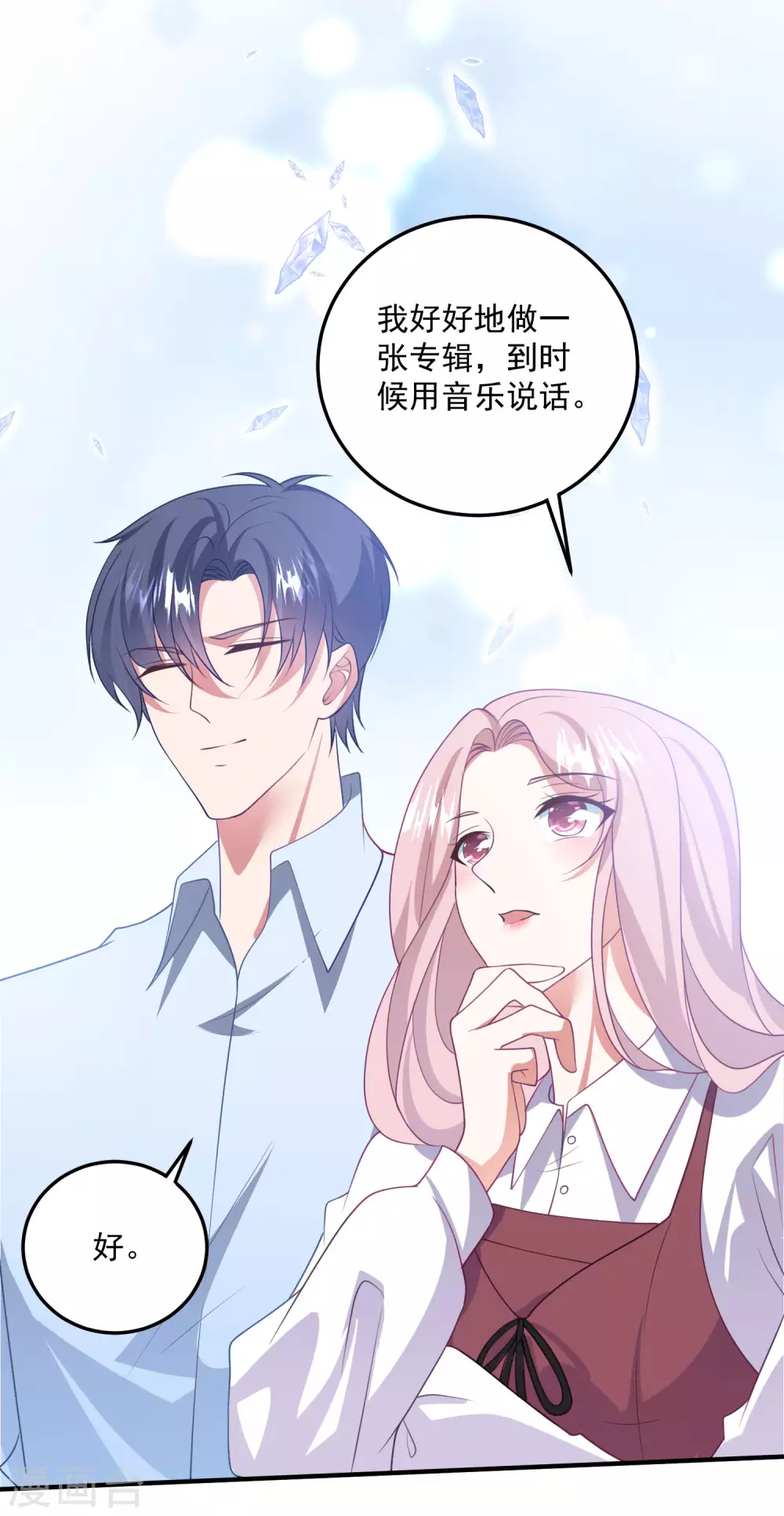 第197话 居然是你！ 第12页