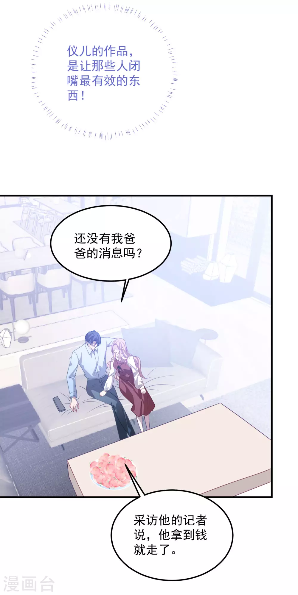 第197话 居然是你！ 第13页