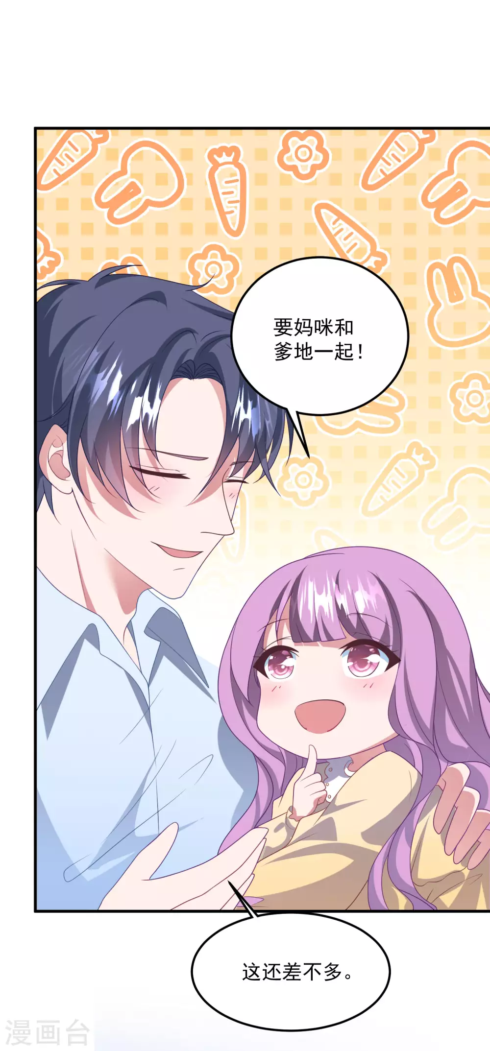 第197话 居然是你！ 第18页