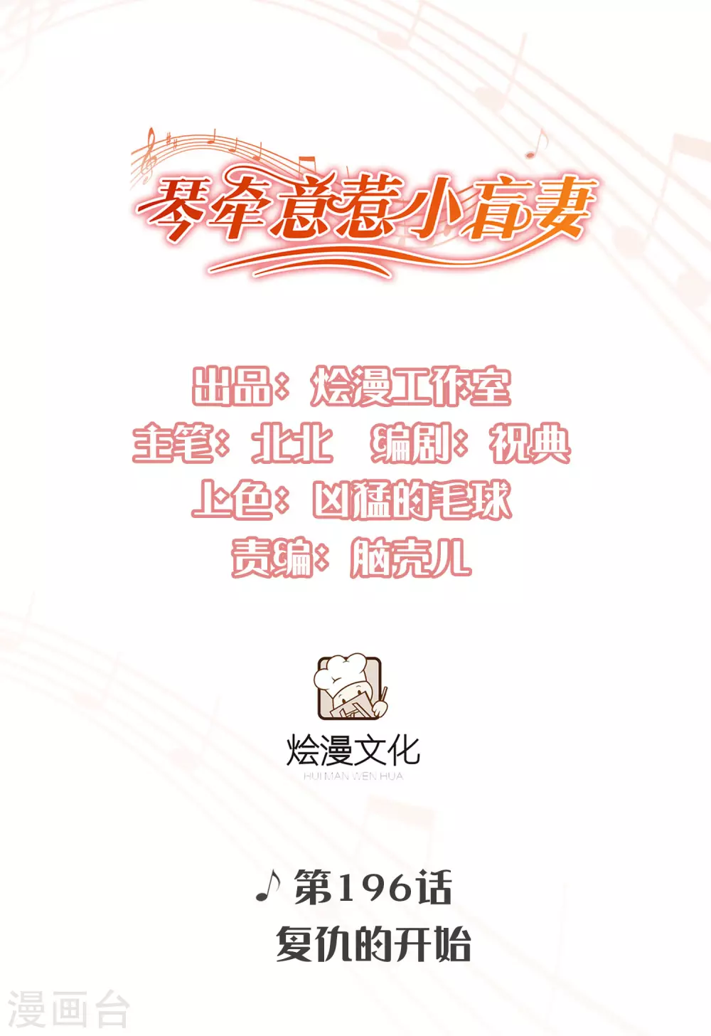 第196话 复仇的开始 第1页