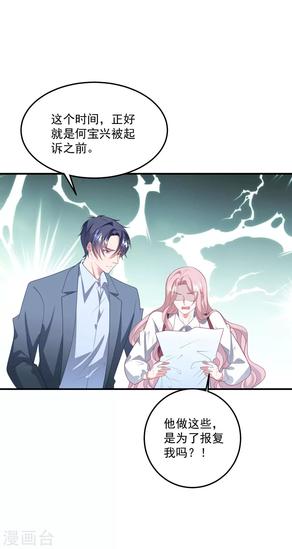 第196话 复仇的开始 第19页