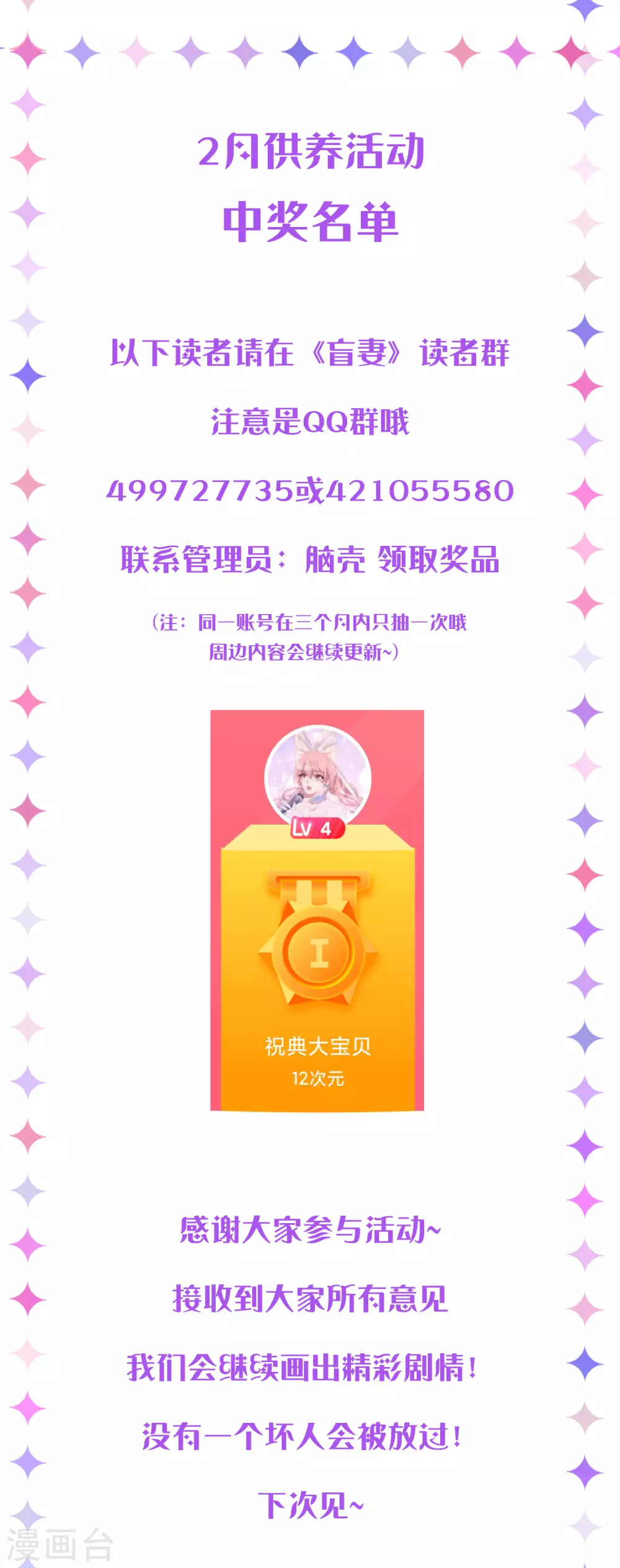 2月供养活动 中奖名单 第1页