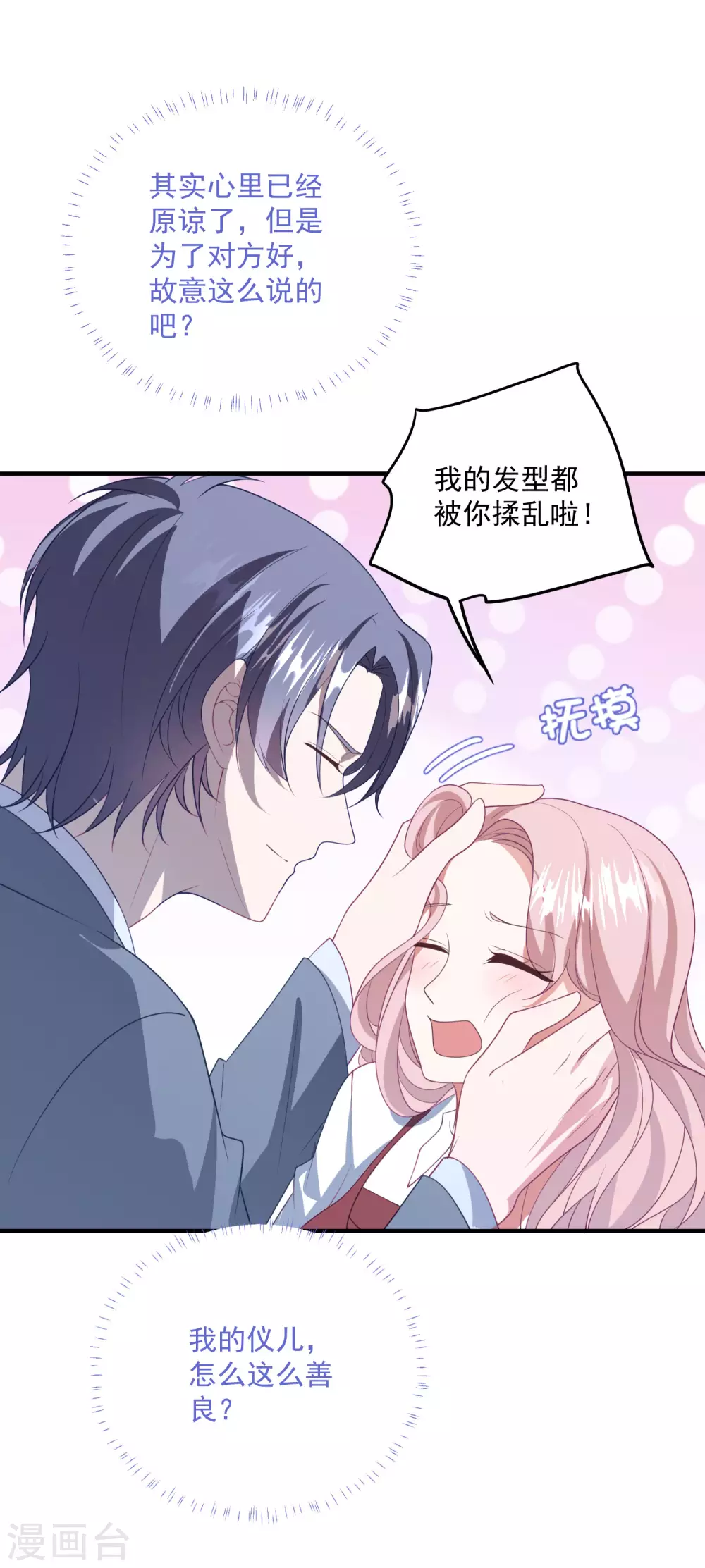 第195话 自杀！？ 第16页