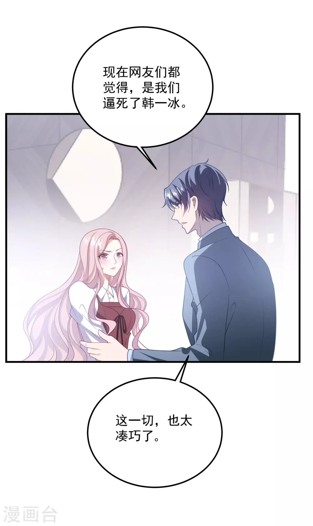 第195话 自杀！？ 第21页