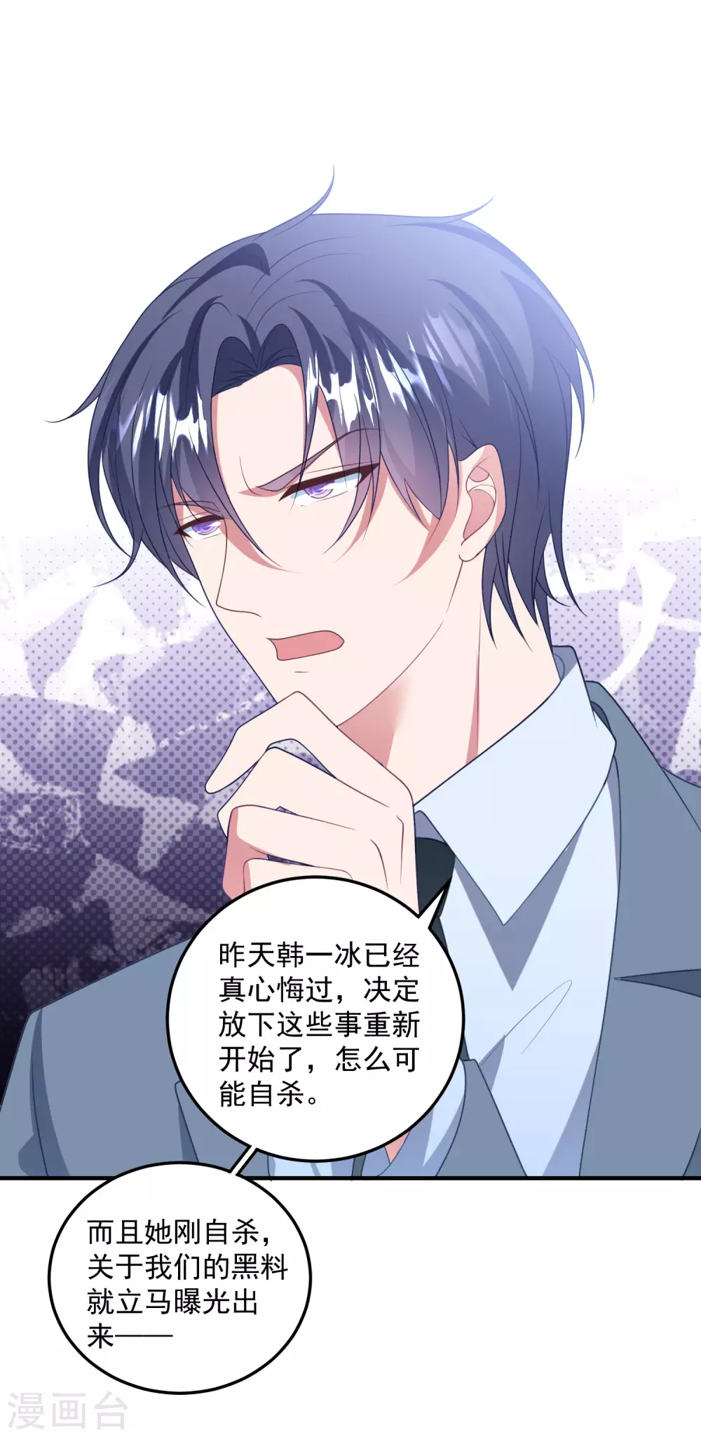第195话 自杀！？ 第22页
